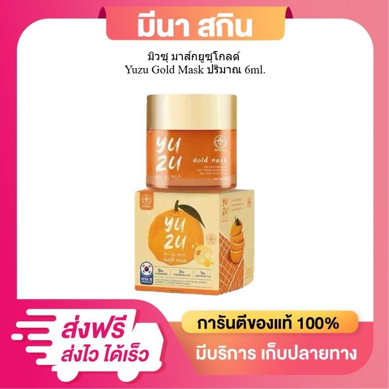 มิวซุ มาส์กยูซุโกลด์ Yuzo Gold Mask ปริมาณ 6ml. (บำรุงกลางคืน)