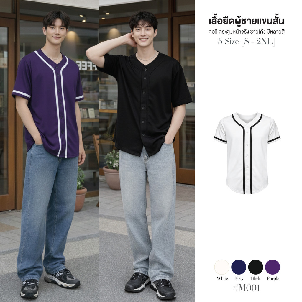 เสื้อยืดคอวีสปอร์ต ติดกระดุมหน้า ดีไซน์แถบสีหน้าอกและแขน Spandex Polyester นุ่มยืด ระบายอากาศดี ทรงใส่ได้ชายหญิง  #M001