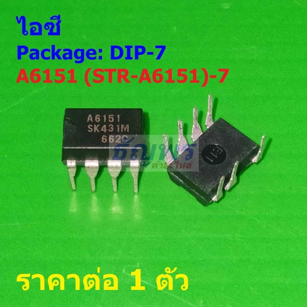 ไอซี สวิทชิ่ง เพาเวอร์ซัพพลาย IC Switcher A6151 STR-A6151 #DIP-7 (1 ตัว)
