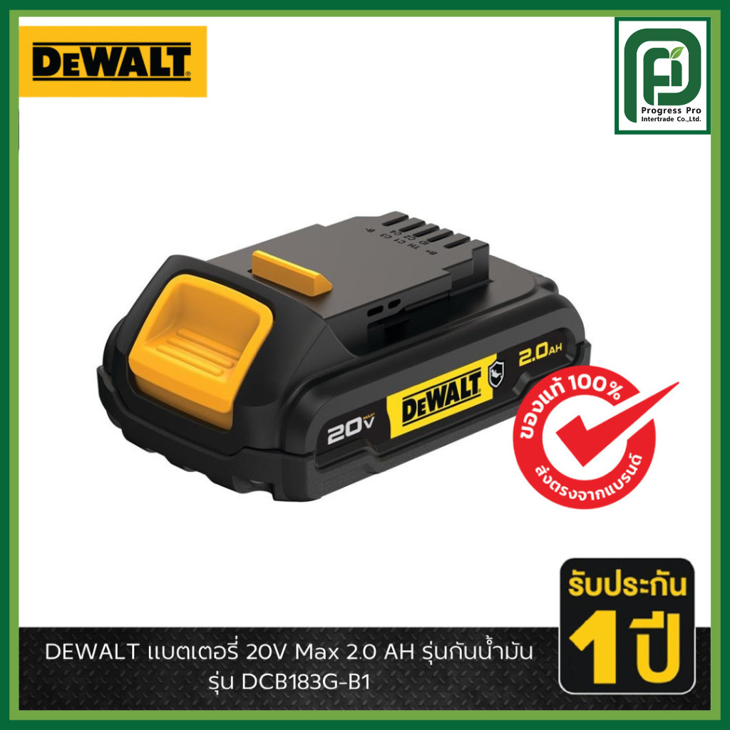 DEWALT รุ่น DCB183G-B1 แบตเตอรี่ 20V Max 2.0 AH รุ่นกันน้ำมัน