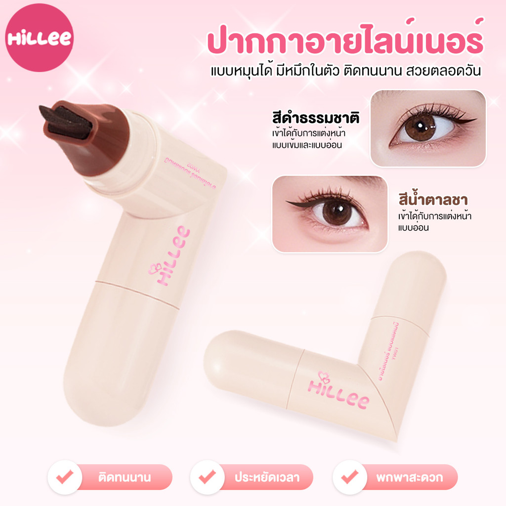 【Hillee ของแท้】ตราประทับอายไลเนอร์ แสตมป์อายไลเนอร์ 2 ด้าน หมุนได้ ใช้งานง่าย แห้งเร็ว กันน้ำและกันเหงื่อ ติดทนนาน