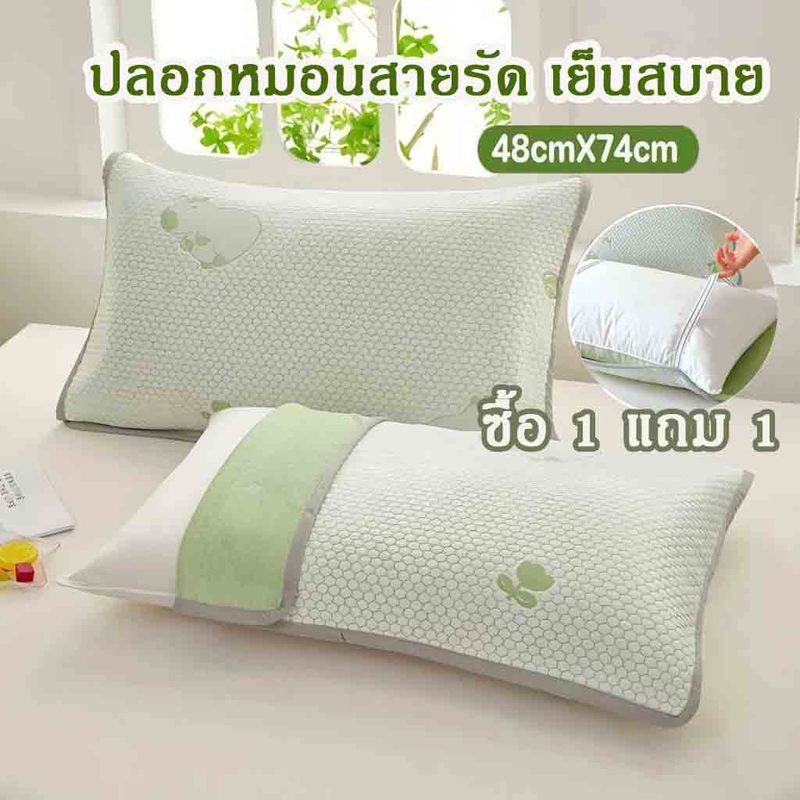 （ซื้อ 1 แถม 1）ปลอกหมอนสายรัด เย็นสบาย ปลอกหมอนฤดูร้อนเย็นเสื่อ กันไรฝุ่น ผ้าเนื้อดีนุ่มลื่น