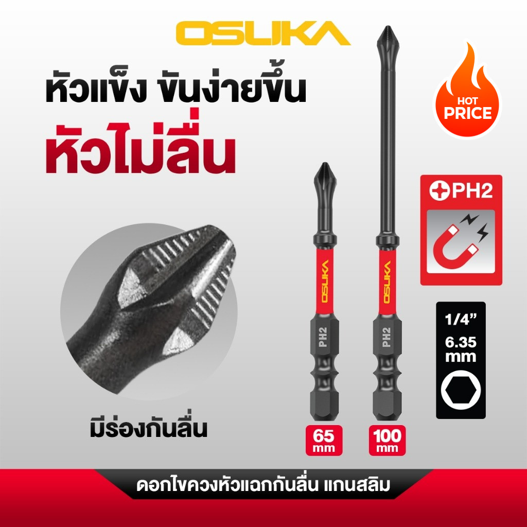 OSUKA ดอกไขควงขันสกรู 2ด้าน PH2 ยาว65-200mm ดอกขันสกรู หัวขันสกรู ปอกแม่เหล็ก