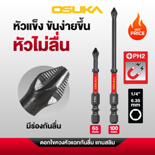 OSUKA ดอกไขควงขันสกรู 2ด้าน PH2 ยาว65-200mm ดอกขันสกรู หัวขั…