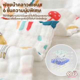 VICTOKY ผ้าเช็ดหน้าเด็ก ผ้าเช็ดหน้าสาลู 6 ชั้น ผ้าเช็ดหน้าเด็กอนุบาล 25*25cm ผ้าเช็ดหน้า