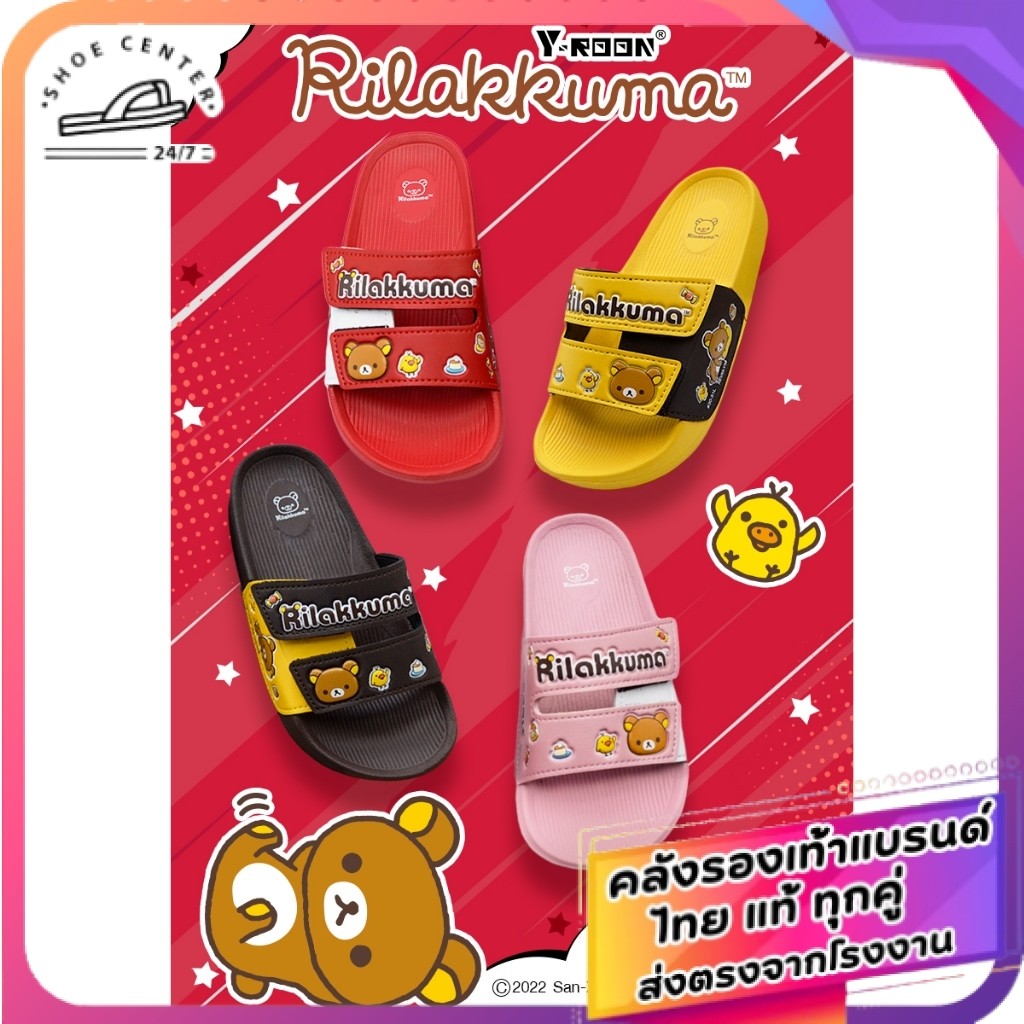 🚚ส่งตรงโรงงาน🚀✨รองเท้าแตะแบบสวม Y-Roon RILAKUMA รุ่น Y38 ไซส์ 24-35 การ์ตูนลิขสิทธิ์แท้ หน้าเท้าปรับได้
