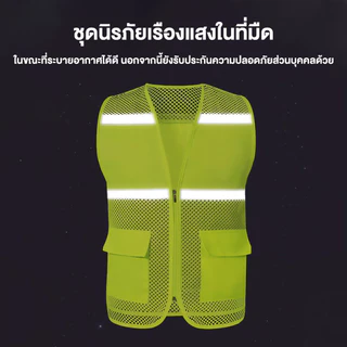 เสื้อกั๊กสะท้อนแสง เสื้อกั๊กจราจร เสื้อกั๊กทำงาน ดีไซน์ซิป มีช่องใส่ของ แถบสะท้อนแสง ดีไซน์ตาข่ายระบายอากาศ
