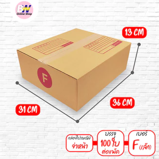 *ออกใบกำกับภาษีได้* กล่องไปรษณีย์ ฝาชน สีน้ำตาล จ่าหน้า (แพ็คจัมโบ้ 30-100 ใบ) ขนาดใหญ่