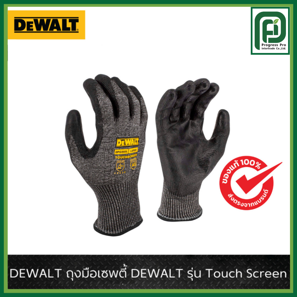 DEWALT รุ่น DPG860 ถุงมือเซพตี้ DEWALT รุ่น Touch Screen