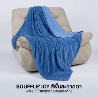 TEMPsoft SOUFFLE’ ICY Cooling Blanket ผ้าห่มเย็น ผ้าห่มนุ่ม รุ่น ซูเฟล่ ไอซ์ซี่ ขนาด 60x