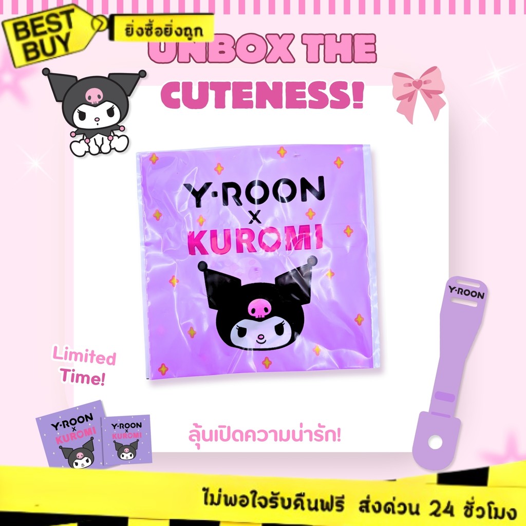 💜ถุงสุ่ม Y-ROON Kuromi สุดcute💜