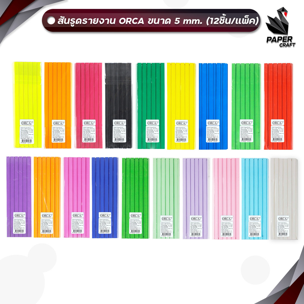 Orca (ออร์ก้า) สันรูดพลาสติก A4 ขนาด 5 mm มีให้เลือก 19 สี ( 12 ชิ้น / แพ็ค )