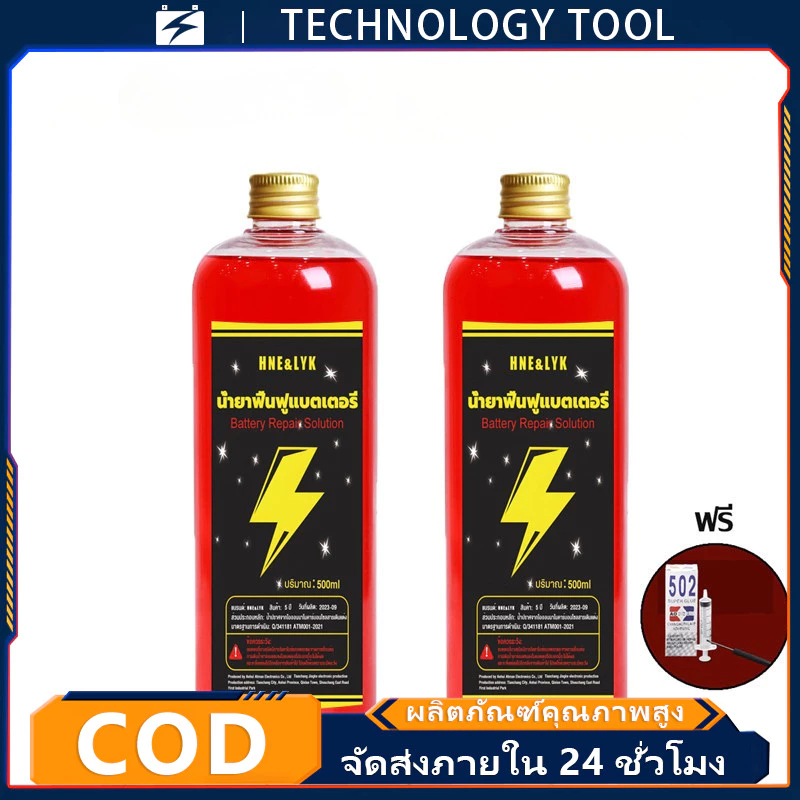 🔥COD🔥1ขวดใช้5ปี น้ำยาฟื้นฟูแบตเตอรี่1000ml ฟื้นฟูแบตเตอรี อัตราการซ่อมอยู่ที่ 99% ใช้ได้หมดทุกก้อน แก้ปัญหาแบตเตอรี่ต่าง