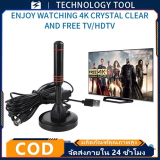 🔥COD🔥 ราคาถูก DIGITAL TV ANTENNA รุ่น DVB-T2 เสาอากาศทีวีดิจ…