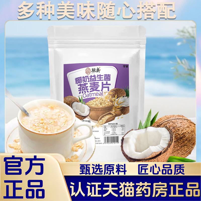 Jun Olympic Coconut Milk Probiotic Oatmeal Coconut Milk Sweet Oatmeal Mellow Oatmeal Official Flagsh