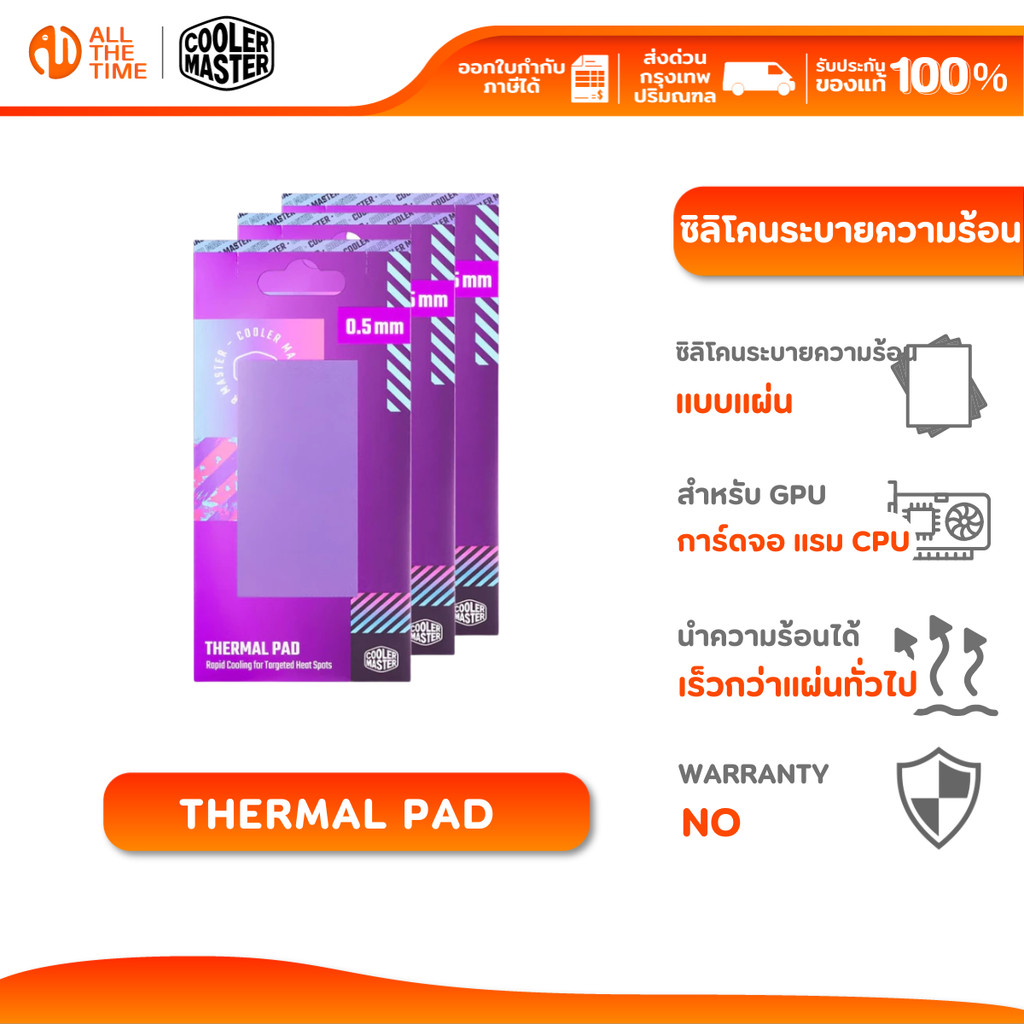 Cooler Master THERMAL PAD ซิลิโคนระบายความร้อนแบบแผ่น สำหรับ gpu การ์ดจอ แรม cpu
