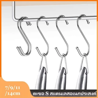 ตะขอตัว S สแตนเลส 10ชิ้น ไม่สนิม ทนทาน อเนกประสงค์ สินค้าคุณภาพ ราคาประหยัด