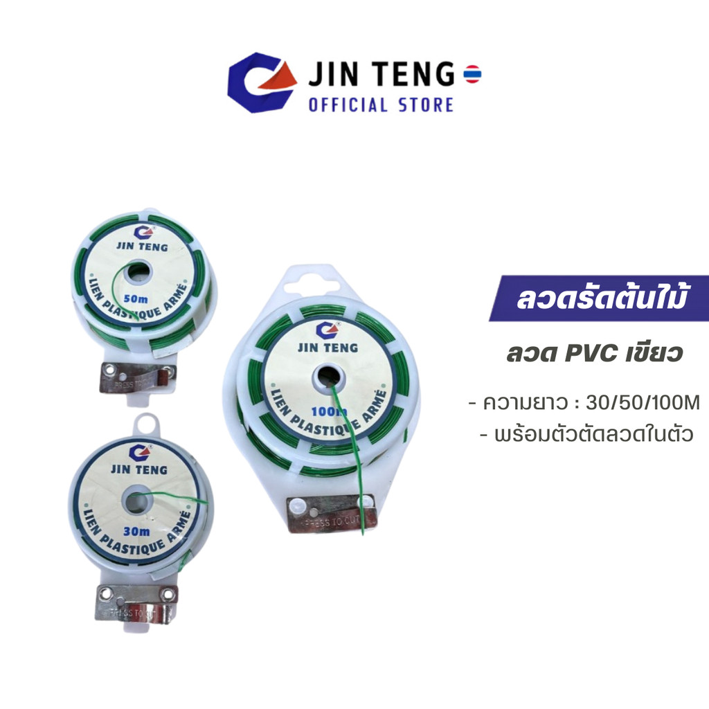 ลวดรัดต้นไม้ PVC สีเขียว ลวดอเนกประสงค์ แข็งแรงทนทาน พร้อมตัวตัดลวด ความยาว 30/50/100 เมตร ลวดดัดกิ่ง