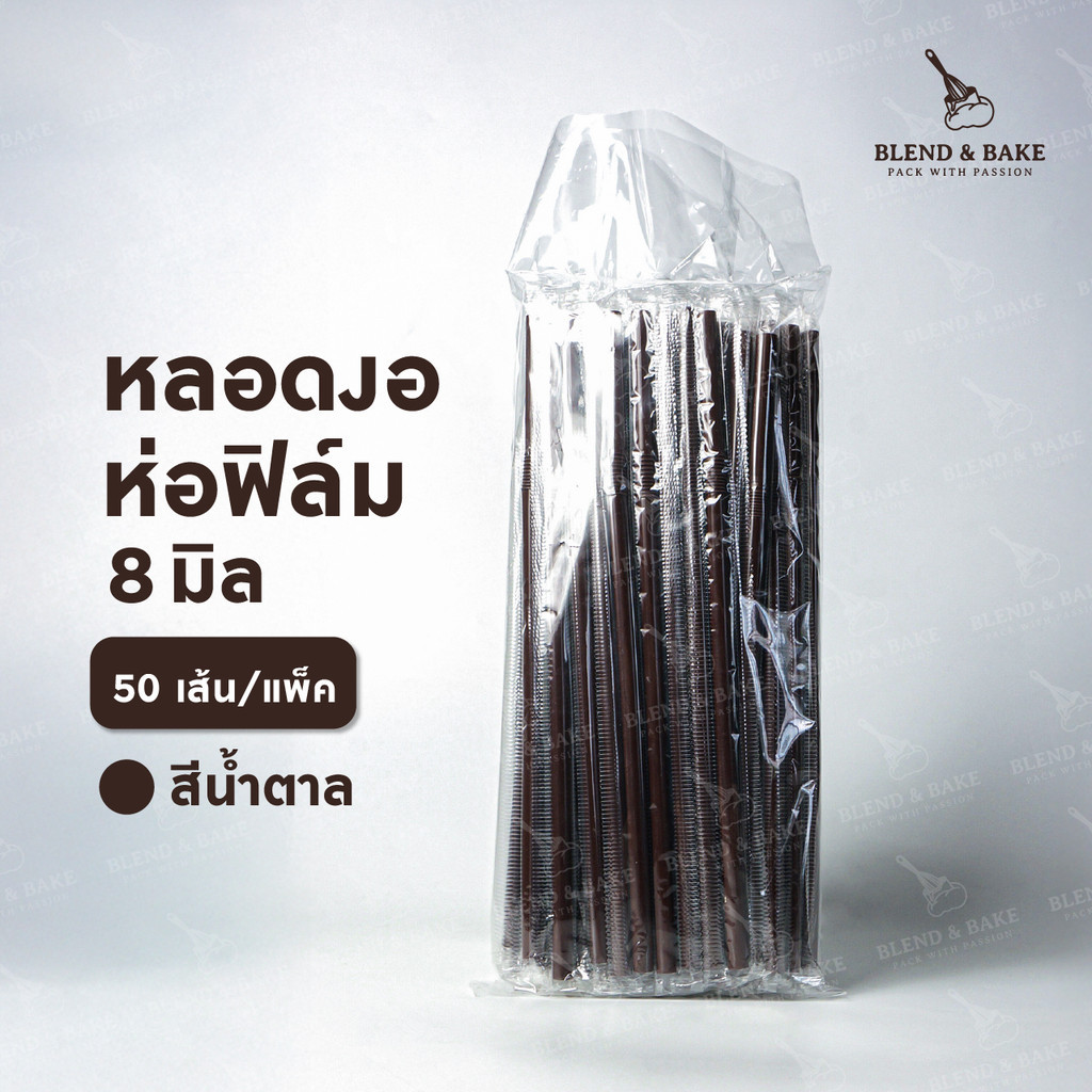 หลอดงอห่อฟิล์ม ขนาด 8 มิล หลอดพลาสติกงอ หลอดห่อฟิล์ม หลอดกาแฟ สีน้ำตาล/ดำ/เขียว/คละสี (50เส้น/แพ็ค) ราคา ถูกที่สุด ดีลบีเคเค แกลเลอรีภาพที่ 2