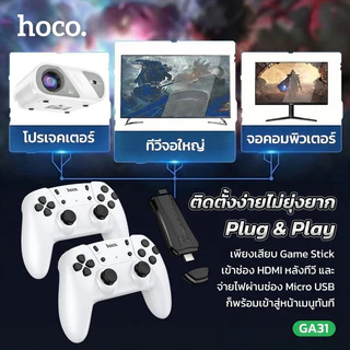 HOCO GA31 Retro Game Stick เครื่องเล่นเกมย้อนยุค 20,000+ เกม ต่อทีวี 4K HDMI พร้อมจอยเกมไร้สาย 2 ตัว เกมส์ต่อทีวี hc6