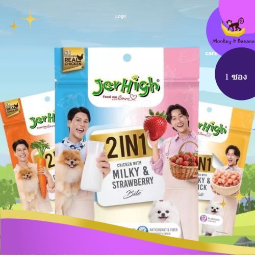 (1ซอง) JerHigh stick 2 in 1 ขนมสุนัข  ขนาด 225กรัม