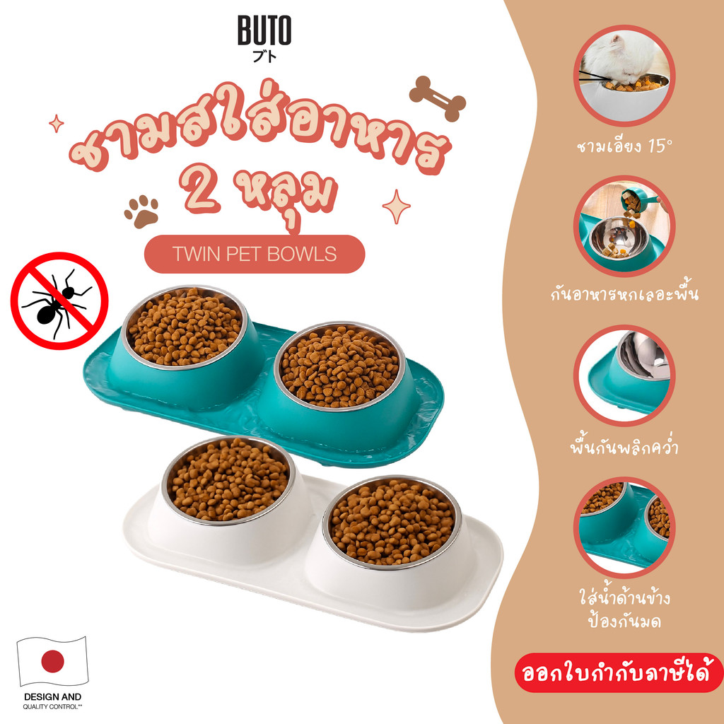 ชามอาหารสัตว์กันมด 2 หลุม ดีไซน์ทันสมัย วัสดุสแตนเลสสตีล ปลอดภัย ถอดทำความสะอาดง่าย ฐานรองป้องกันการล้ม BUTO