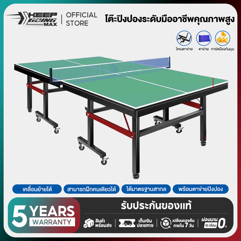 Keep Going Max โต๊ะปิงปอง สามารถพับได้ มีล้อเลื่อน โต๊ะระดับการแข่งขัน หนา 15mm Table Tennis