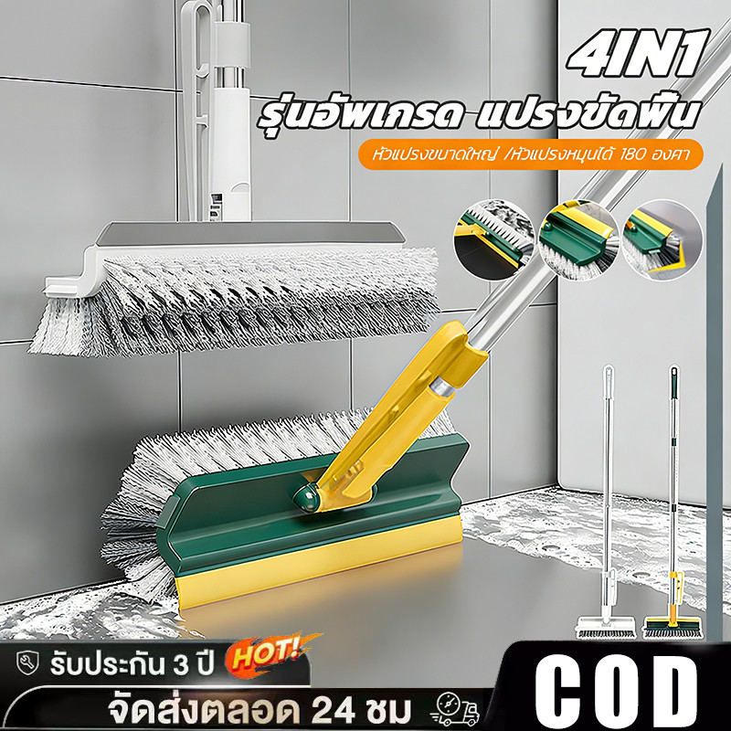 แปรงทำความสะอาดพื้น แปรง ล้างพื้น 4 in1 แปรงขัดพื้น หมุนได้ 120 องศา ขนแปรงแข็งแรง ด้ามยาวแข็งแรงทนทาน