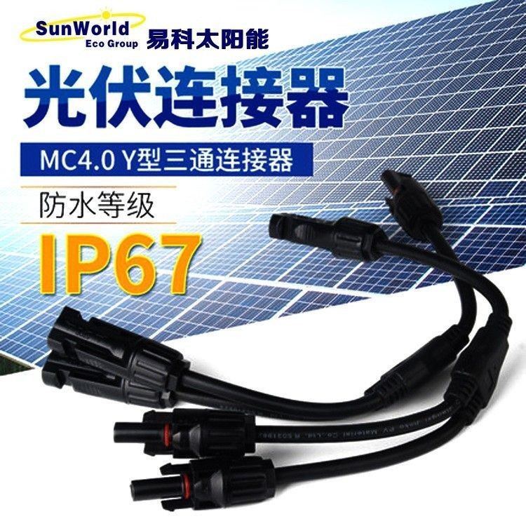 ขั้วต่อแบบขนาน MC4 Y-type สามทางสี่ทาง f ขั้วต่อแบบขนาน MC4 Y-type สามทางสี่ทางสี่ทางขั้วต่อพลังงานแ