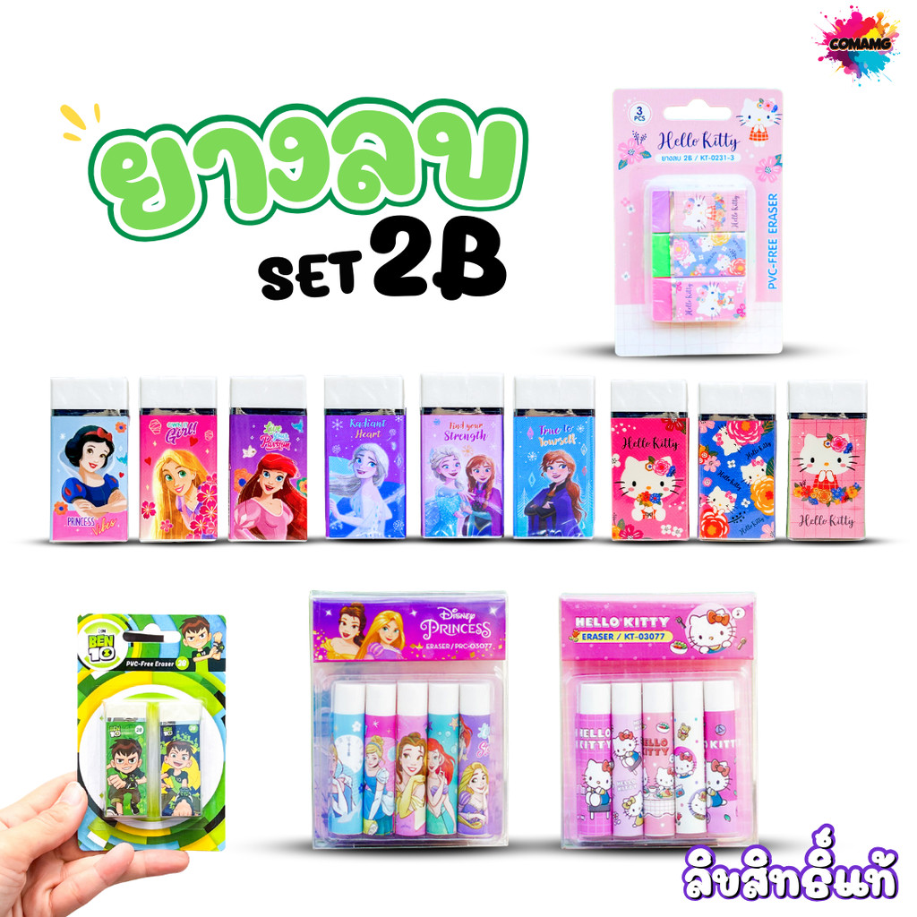 ยางลบ2B ลายการ์ตูนเอลซ่าอันนา/เจ้าหญิงดิสนี่ย์/เบนเทน/สไปรเดอร์แมน/อเวนเจอร์ส (แพ็ค2-5ชิ้น) ลิขสิทธิ์แท้ MT