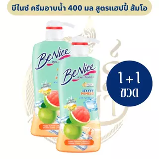 [2 ขวด] บีไนซ์ ครีมอาบน้ำ (400 มล.) มีหลายสูตร