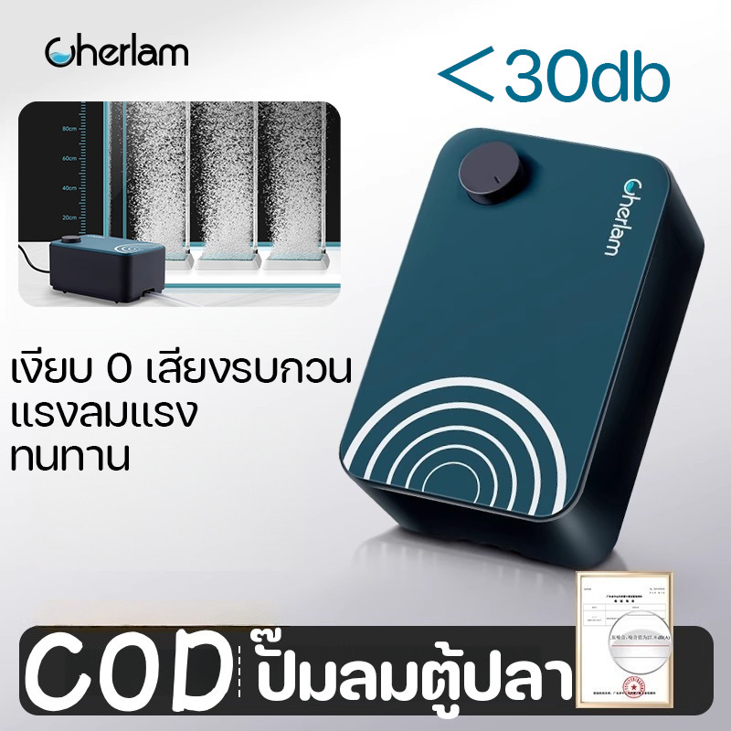 CHERLAM Super Quiet Air Pump ปั๊มลมตู้ปลา แรงลมแรง เงียบ 0 เสียงรบกวน ทนทาน ออกซิเจนมาก