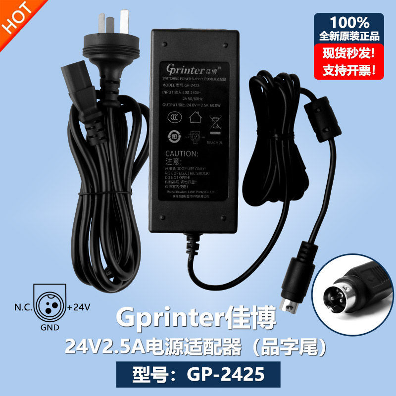 Original Jiabo GP-1124D1324D เครื่องพิมพ์ความร้อน GP-2425 อะแดปเตอร์ไฟฟ้าอุปกรณ์เสริม 24V2.5A