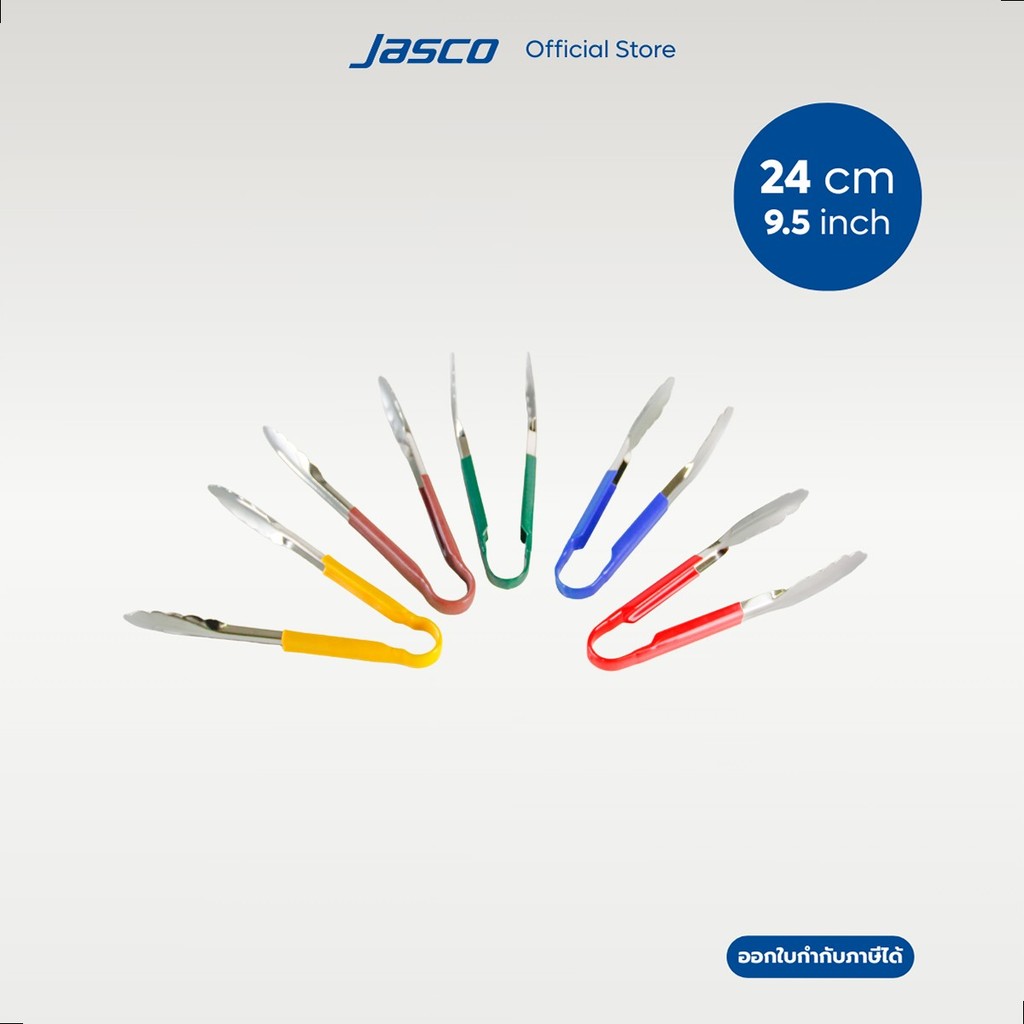 Jasco ทีคีบอาหาร - 24ซม  Coclor-Coded Utility Tongs