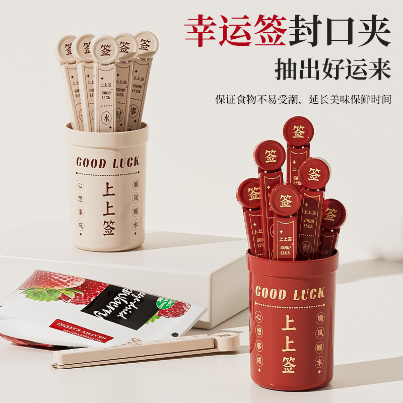 幸运签封口夹冰箱贴磁贴零食密封夹食品小夹子塑料袋调味料封口条Lucky Sign Seal Clip Refrigerator Sticker Snack Seal guaimdf41.my20260