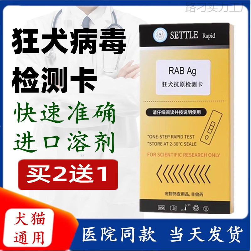 สินค้าใหม่พร้อมสต็อก Rabies กระดาษทดสอบโรคบัตรทดสอบ RAB Rabies Anti-Original Cats Pets Dogs Test Vir
