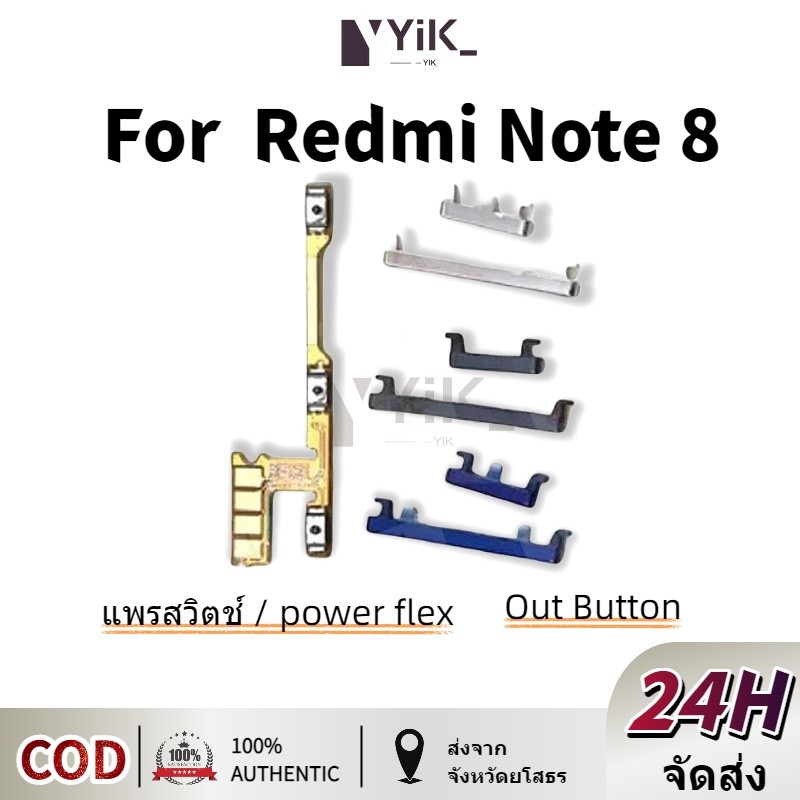 Redmi Note 8 on-off+volume +- แพรปุ่มสวิตปิดเปิด ปุ่มเปิดปิด ปุ่มเปิดเสียง สําหรับ Redmi Note 8