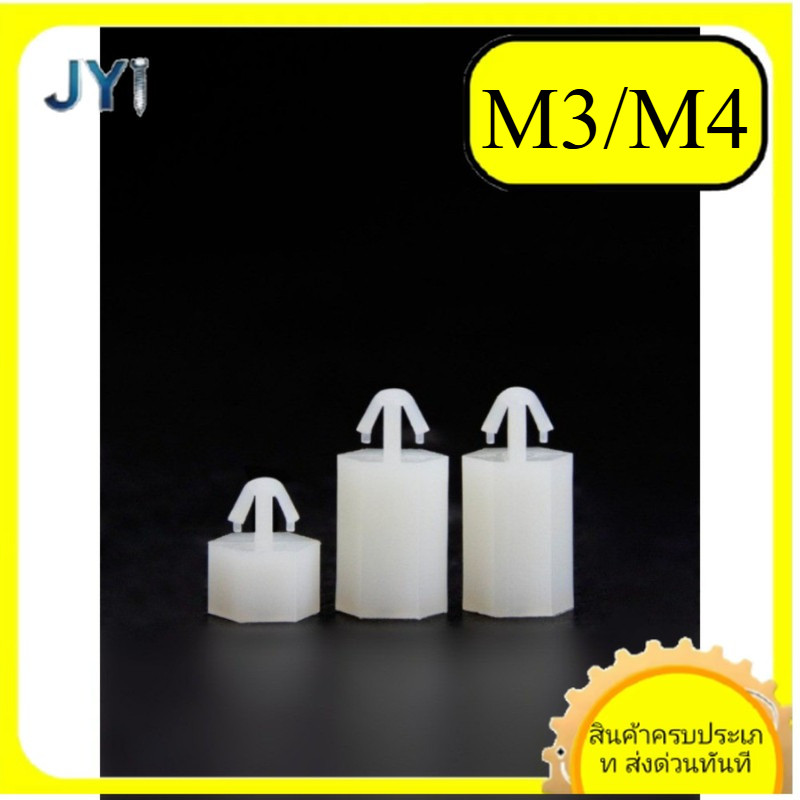 M3/M4 หัวเข็มขัดหกเหลี่ยมคอลัมน์ไนลอน M3 push-in PC board spacer คอลัมน์ยกคอลัมน์เครื่องบินหัวพลาสติ