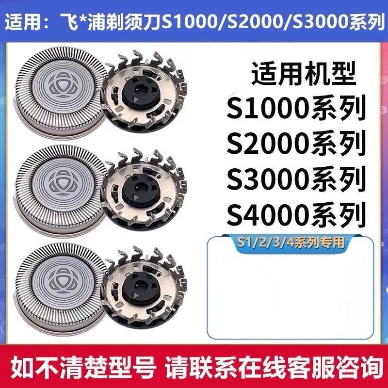 เหมาะสําหรับใบมีดเครื่องโกนหนวดไฟฟ้า Philips S1101 S1102 s1203 s2303 2302 ใบมีดอุปกรณ์เสริมสุทธิ