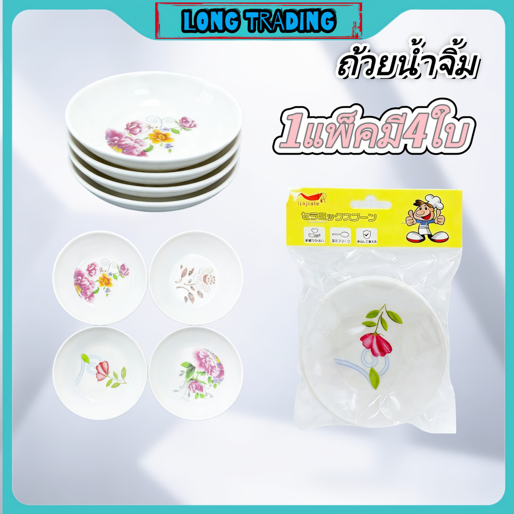 ถ้วยน้ำจิ้ม ถ้วยซอส ถ้วยน้ำปลา ใส่ซอส ถ้วยน้ำจิ้มเมลามีน3.5นิ้ว ลายดอกไม้ 1แพ็คมี4ใบ L-2191