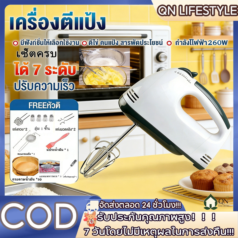 【COD】 เครื่องตีไข่ไฟฟ้า เครื่องตีแป้ง ขนาด 260 วัตต์ ที่ใช้สำหรับ DIY การอบ ตีไข่ ตีครีม และผสมแป้ง/อาหาร 7 การปรับเกียร