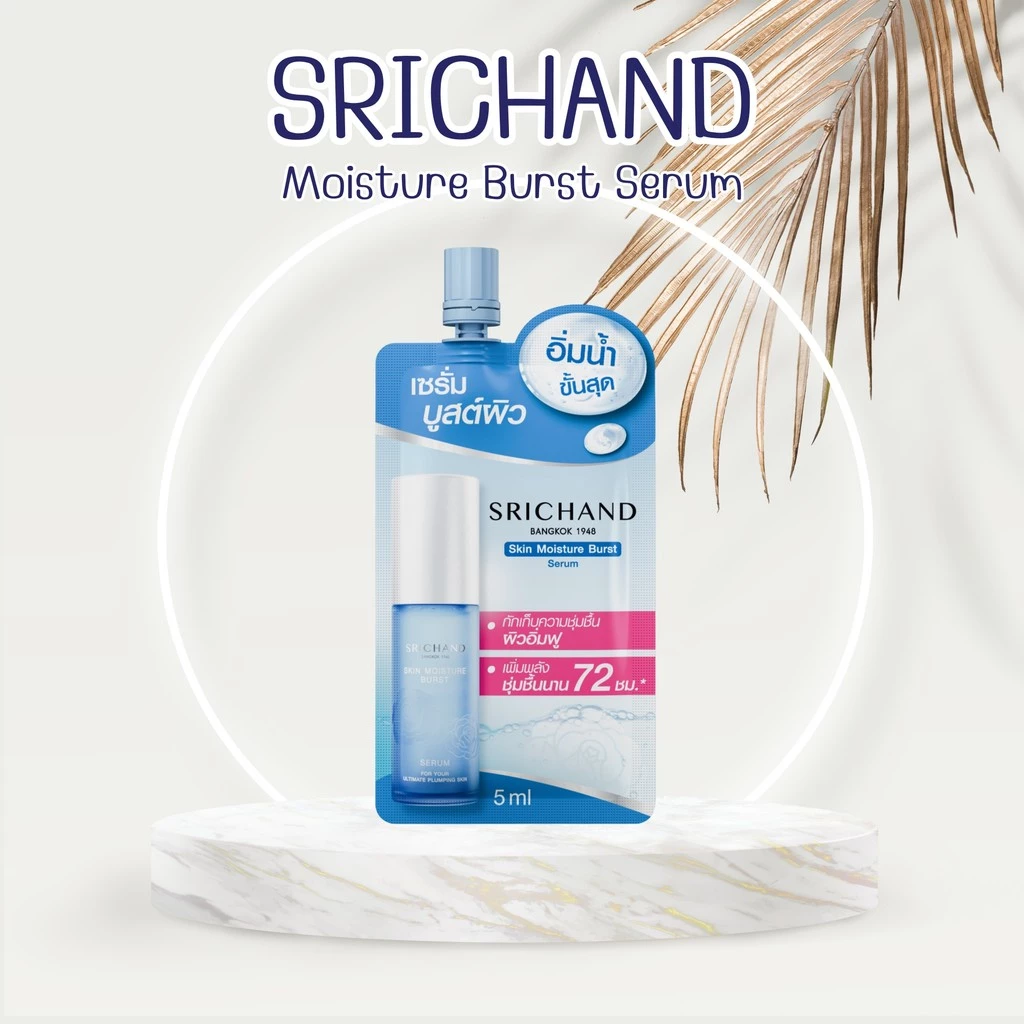 [แบบซอง] SRICHAND In-Skin ศรีจันทร์ สกินแคร์ เจลครีม / เซรั่ม / น้ำตบเอสเซนส์ / กันแดด [เลือกสินค้า] thumbnail 4