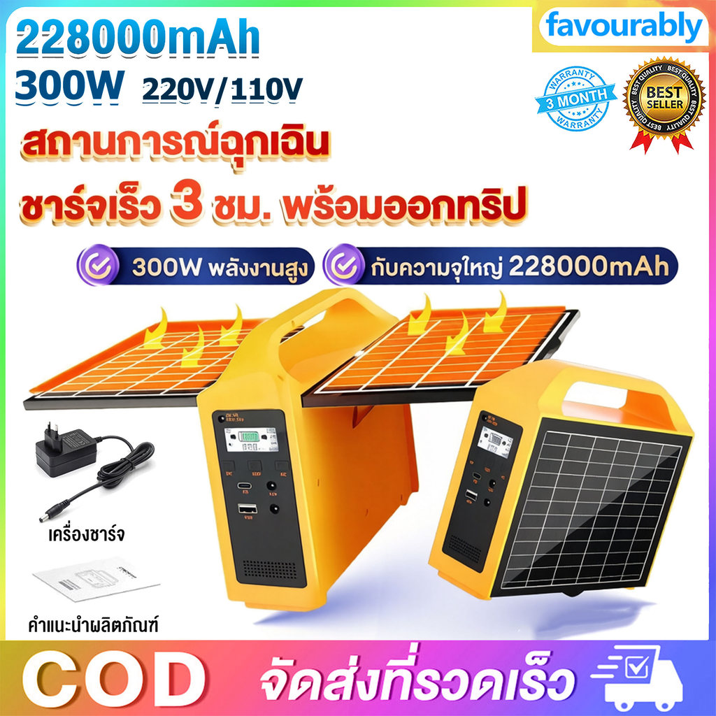 Power Station 300W แบตเตอรี่สำรองพกพา ชาร์จเร็ว รองรับโซล่าเซลล์ สํารองไฟฉุกเฉิน แคมป์ปิ้ง