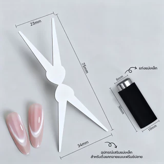 Moziur แม่เหล็กดึงแคทอายดึงสีลูกแก้วแบบ 2in1 พร้อมอุปกรณ์เสริม 1 ชิ้น
