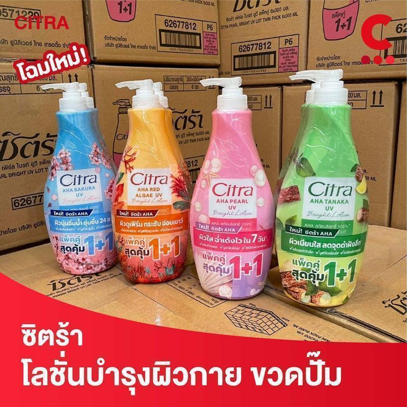 ซิตร้า โลชั่นบำรุงผิวกาย แบบขวดหัวปั๊ม ขนาด 300 มล. (เลือกสูตรได้)