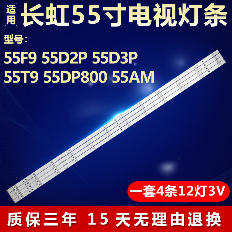 ยี่ห้อใหม่เหมาะสําหรับ Changhong 55F9 55D2P 55D3P 55T9 55DP800 55AM TV Backlight Bar