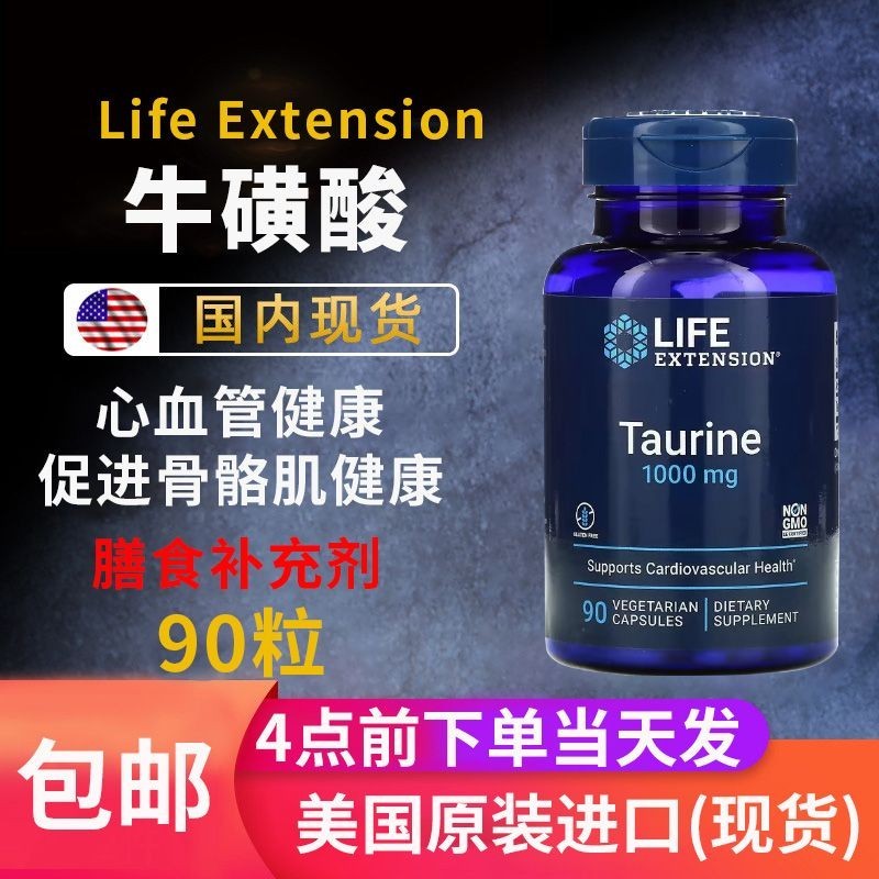 牛酸 Life Extension Taurine 1000g pencane Capsules นําเข้า Beauty Seedlinesaclat Life Extension Taurin