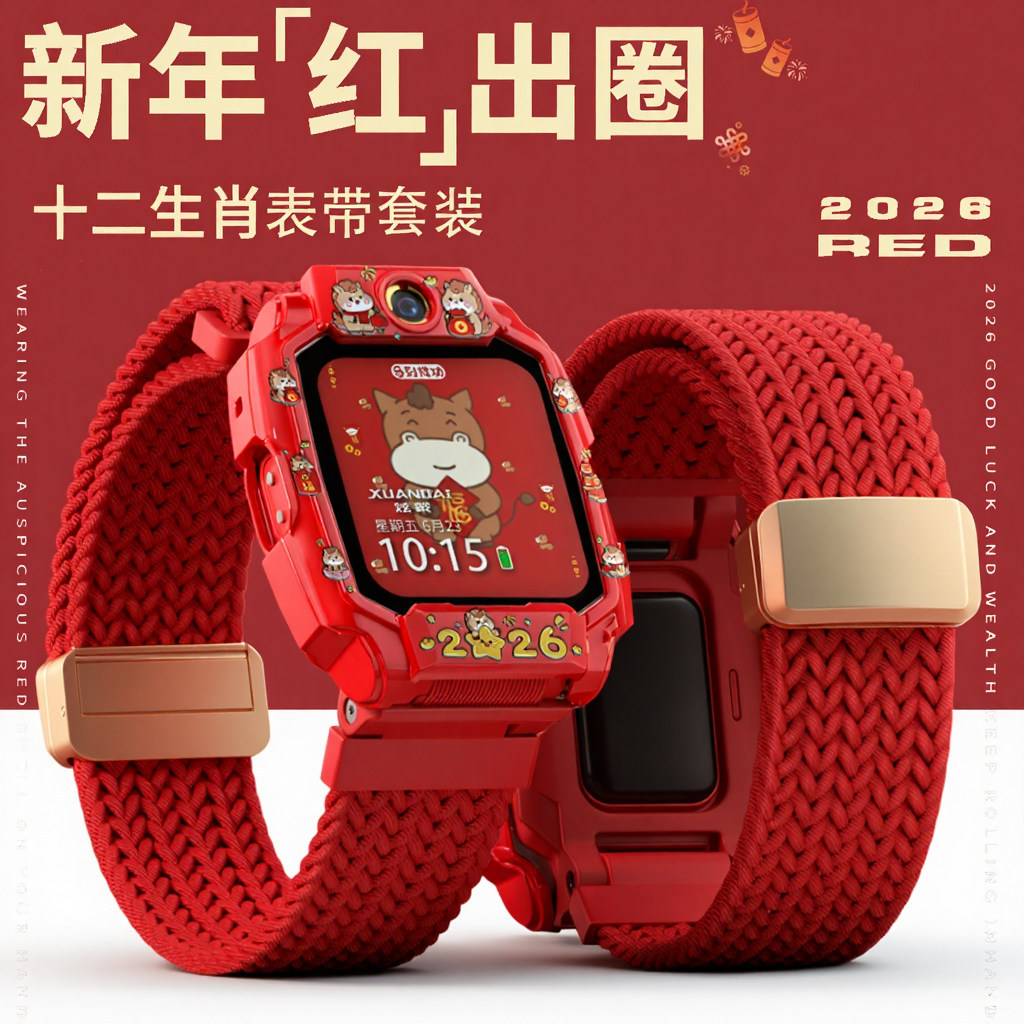 เหมาะสําหรับ Genius เด็กนาฬิกาโทรศัพท์ z11/z10/z9/z8a/z7 ปีใหม่สายถักสีแดง z6pro/z5a พิมพ์ป้องกันกรณ