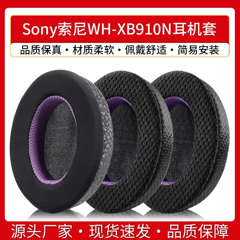 เหมาะสําหรับ Sony Sony WH-XB910N เคสหูฟัง xb910n ชุดหูฟังฟองน้ําไร้สายบลูทูธ Earmuff กรณี