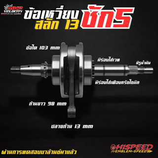 ข้อเหวี่ยงชักถาวร W125 ชัก5 สลัก 13 สำหรับ W125 R S I บังลม …